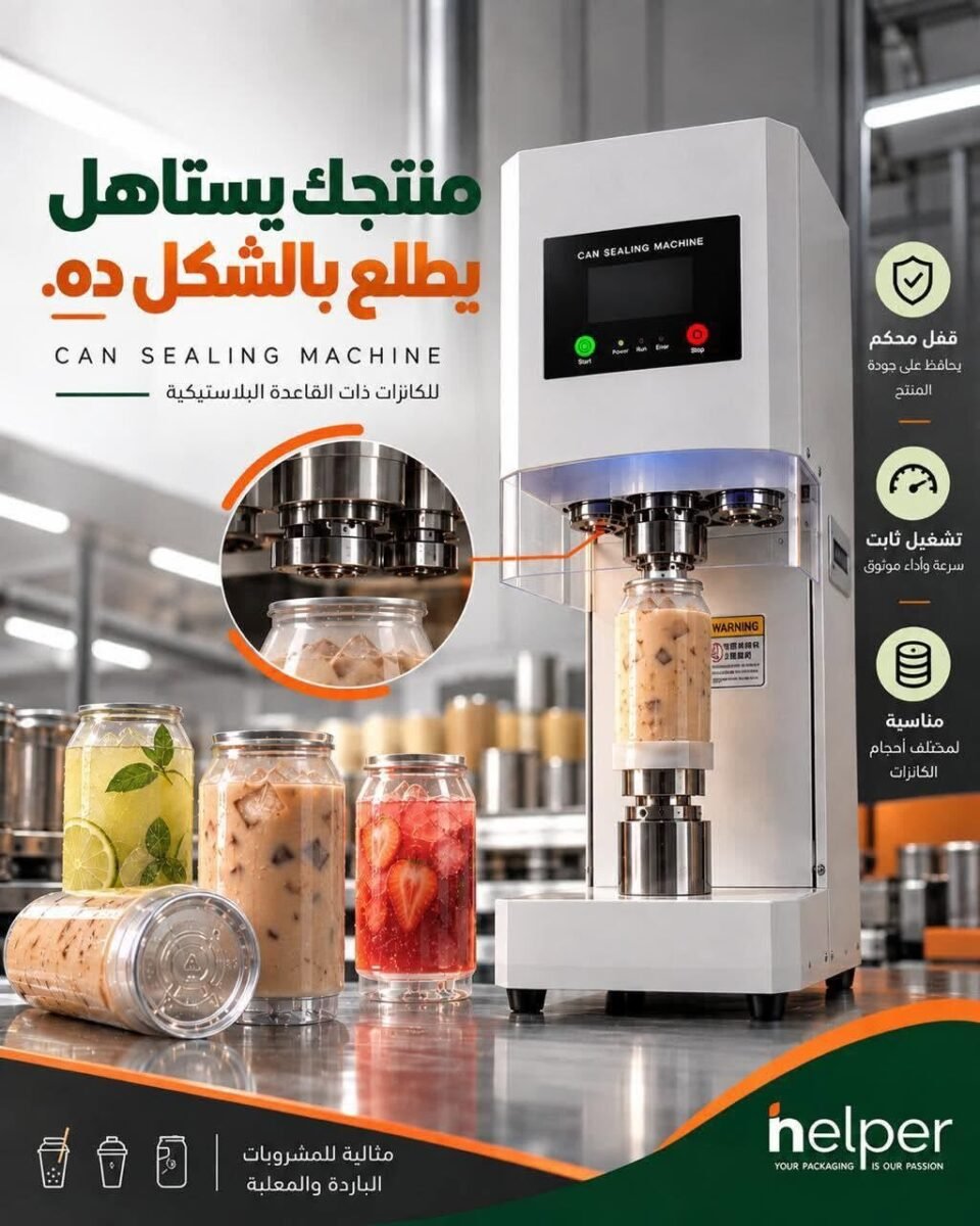 شركة هيلبر لحلول وماكينات التعبئة والتغليف (Helper Pack - CSM)