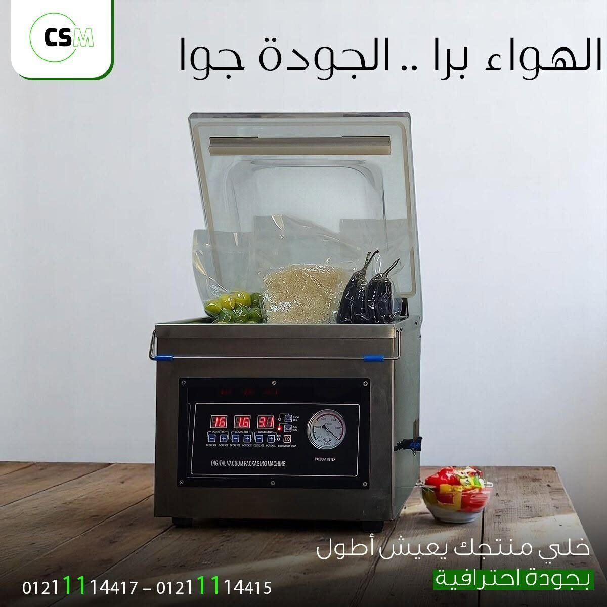 شركة هيلبر لحلول وماكينات التعبئة والتغليف (Helper Pack - CSM)
