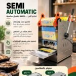 شركة هيلبر لحلول وماكينات التعبئة والتغليف (Helper Pack - CSM)