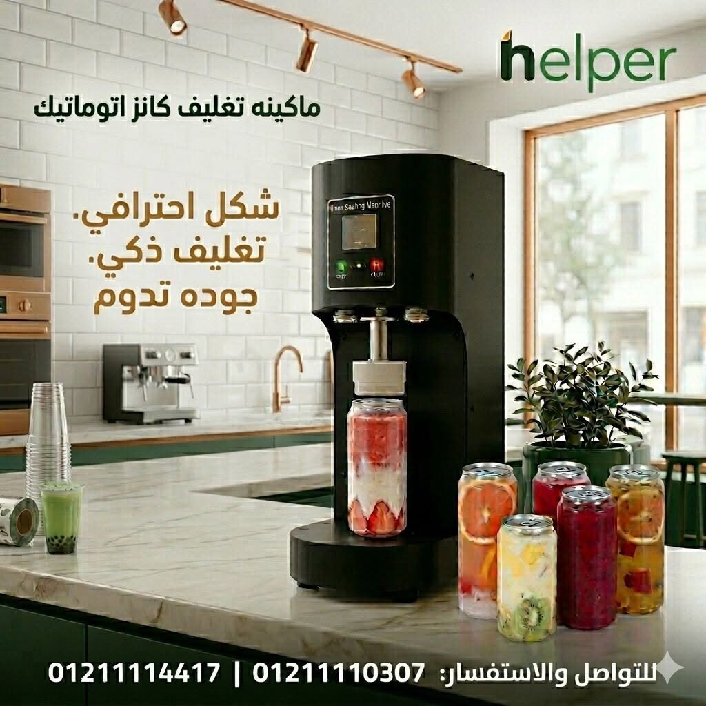 شركة هيلبر لحلول وماكينات التعبئة والتغليف (Helper Pack - CSM)