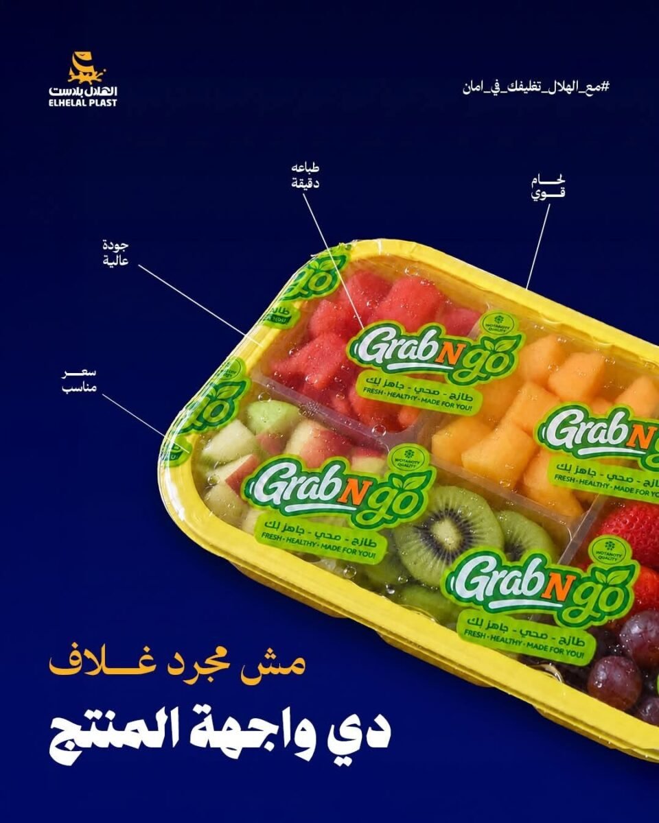 شركة الهلال بلاست (Elhelal Plast Company)